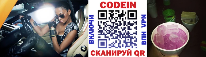 Codein Purple Drank  Чаплыгин 