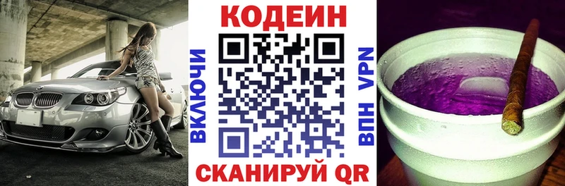 Кодеин Purple Drank Чаплыгин